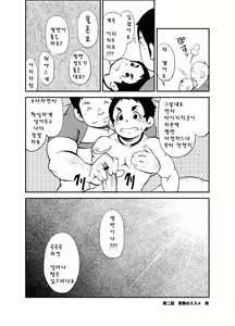 Page 40 of Tadashii Danshi no Kyouren Hou (Ni) Otoko Gyou no Susume | 대행남업서비스 - 구멍뚫기 - preview thumbnail