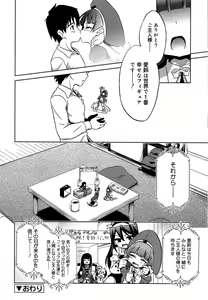 Page 176 of Omocha no Kimochi - preview thumbnail