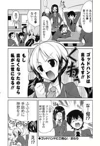 Page 176 of Nakadashi ni Osusume no Onnanoko - preview thumbnail