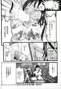 Page 75 of COMIC Potpourri Club 2004-01 - preview thumbnail