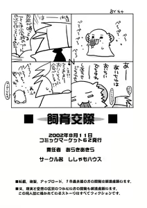 Page 21 of Shiiku Kousai - preview thumbnail