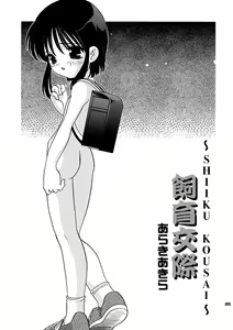 Page 4 of Shiiku Kousai - preview thumbnail