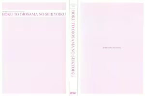 Page 3 of Boku to Ojousama no Seikyouiku - preview thumbnail