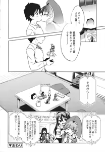 Page 176 of Omocha no Kimochi - preview thumbnail