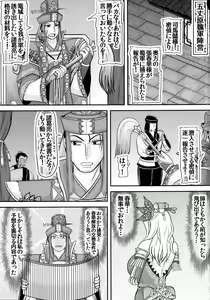 Page 3 of Shukuteki no ko wo Haramu Aisai - preview thumbnail