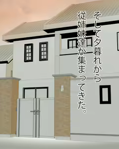 Page 3 of Jitaku Harem ~Kyousei Hatsujou suru Itoko-tachi~ - preview thumbnail