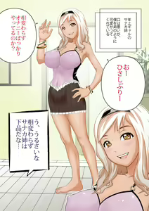 Page 4 of Jitaku Harem ~Kyousei Hatsujou suru Itoko-tachi~ - preview thumbnail