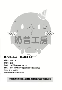 Page 20 of Dairoku Kuchiku Yokujou | Sixth Destroyer Bathhouse - preview thumbnail