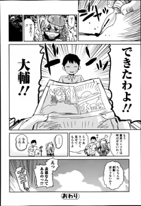 Page 204 of Bishoujo Kakumei KIWAME Road Vol. 14 - preview thumbnail