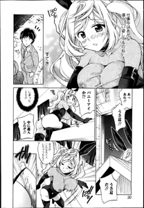 Page 30 of Bishoujo Kakumei KIWAME Road Vol. 14 - preview thumbnail
