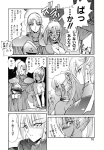 Page 77 of Rin to Shimasyo (decensored) - preview thumbnail