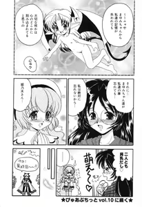 Page 61 of Pure Petit Vol. 8 - preview thumbnail