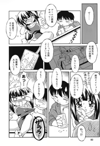 Page 81 of Pure Petit Vol. 8 - preview thumbnail