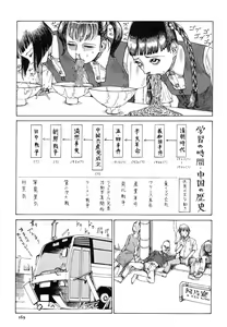 Page 168 of Aiko Juurokusai - preview thumbnail