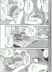 Page 5 of Winterland Love Affair - preview thumbnail