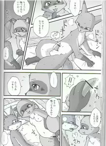 Page 8 of Winterland Love Affair - preview thumbnail