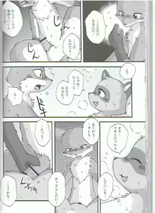 Page 10 of Winterland Love Affair - preview thumbnail