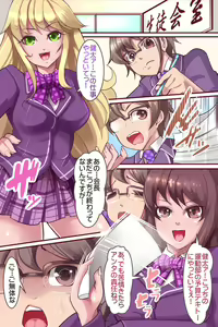 Page 2 of Saimin Seitokai ~ Saiminjutsu de Kanzen Shihai. Ecchi na Seitokai ha Okirai desu ka? - preview thumbnail