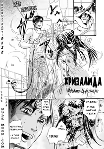 Page 3 of Jigoku no Kisetsu (Hell Season) - Chrysalis - preview thumbnail
