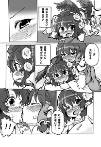 Page 3 of Drunk AyaReimu♪ - preview thumbnail