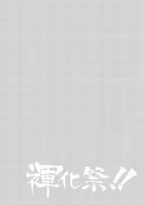 Page 3 of Funkasai!! - preview thumbnail