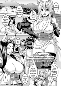 Nikutai Tenjite Erotonasu | Body Became Erotic — hentai manga cover on Fhentai