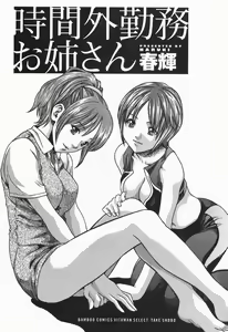 Page 5 of Jikangai Kinmu Onee-san - preview thumbnail