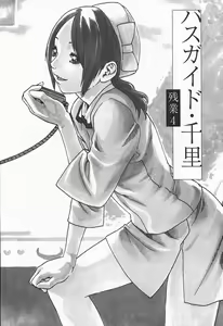 Page 73 of Jikangai Kinmu Onee-san - preview thumbnail