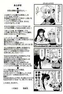 Page 20 of Hokusei Mame - preview thumbnail