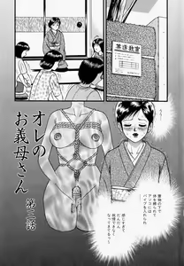Page 46 of Ore no Okaa-san -My Mother In Law- - preview thumbnail