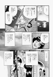 Page 88 of Ore no Okaa-san -My Mother In Law- - preview thumbnail