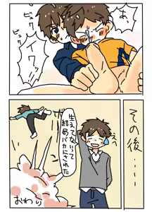 Page 8 of 兄ショタ漫画＋α - preview thumbnail