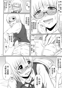 Page 9 of Naisho Nano! -Haruhara-ke San Shimai Monogatari- - preview thumbnail
