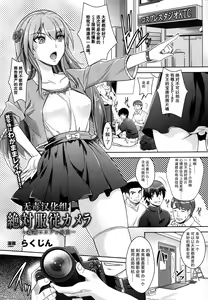 Zettai Fukujuu Camera ~Kanraku Cosplay Joou~ — hentai manga cover on Fhentai