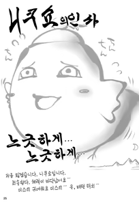 Page 24 of Yosuzume Yuugi | 야작 유희 - preview thumbnail
