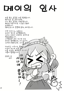 Page 36 of Yosuzume Yuugi | 야작 유희 - preview thumbnail