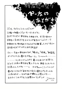 Page 168 of Muchi Muchi!! Monzetsu Fever (decensored) - preview thumbnail