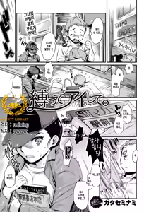 Shibatte Aishite. Ch. 1 — hentai manga cover on Fhentai