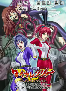 Dinaranger Vol. 7,8, 1 Special Edition - hentai manga cover image