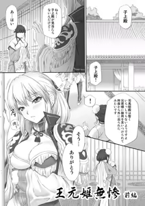 Page 3 of Ou Genki Muzan Zenpen - preview thumbnail
