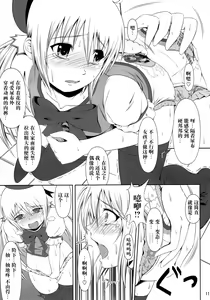 Page 10 of SCANDALOUS -Haisetsu no Utahime- - preview thumbnail