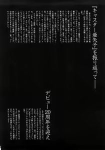 Page 308 of Caster Ayako Kanzenban - preview thumbnail