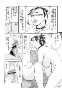 Page 64 of Caster Ayako Kanzenban - preview thumbnail