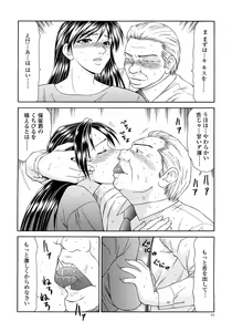 Page 74 of Caster Ayako Kanzenban - preview thumbnail