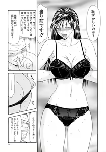 Page 77 of Caster Ayako Kanzenban - preview thumbnail
