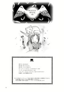 Page 26 of MOUSOU THEATER 46 - preview thumbnail
