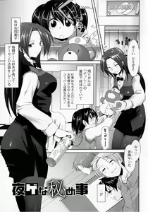 Page 183 of Hatsujou Lovers - preview thumbnail