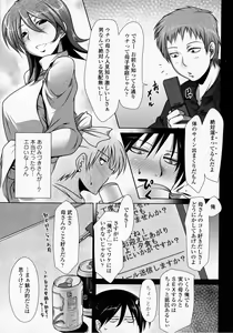 Page 201 of Hatsujou Lovers - preview thumbnail