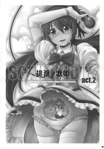 Page 3 of SCANDALOUS -Haisetsu no Utahime- act.2 - preview thumbnail