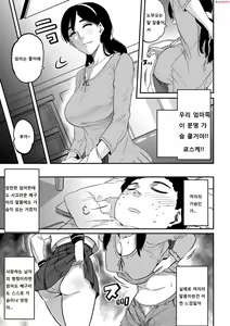 Page 5 of Haha to Ikemen x Boku to Zurineta | 엄마와미남×나와즈리네타 - preview thumbnail
